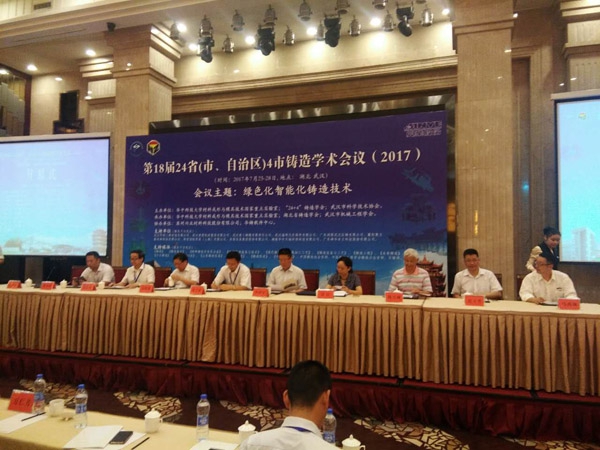 24+4鑄造學術(shù)會議