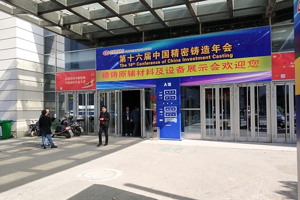 創(chuàng)想儀器參加中鑄協(xié)精密鑄造展無錫場(chǎng)