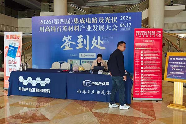 東海石英展會隆重召開